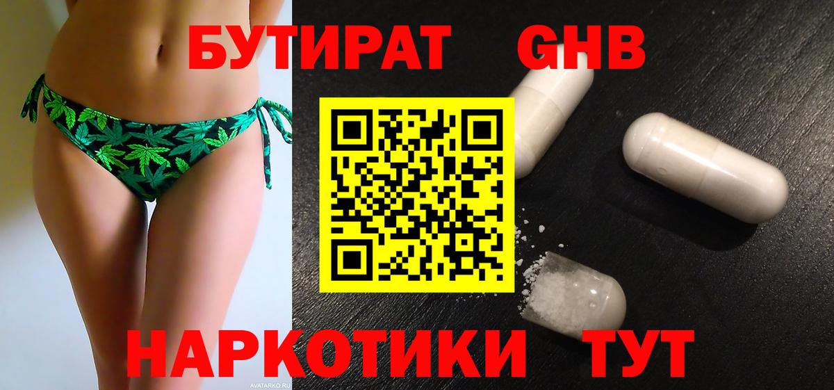 БУТИРАТ вода Дубна
