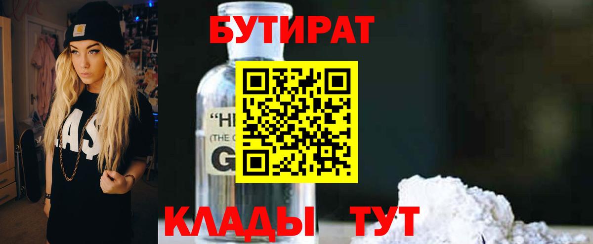 Бутират  Вход с VPN  Дубна  Бутират 1.4BDO 
