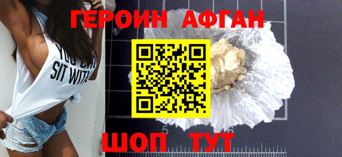 ГЕРОИН герыч Дубна