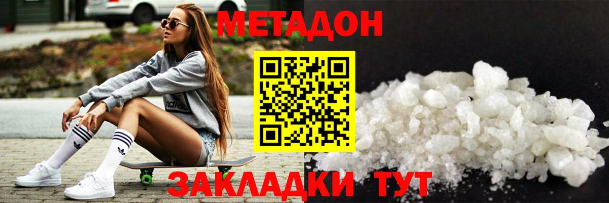 Метадон methadone  Метадон кристалл  darknet наркотические препараты  Вход с VPN  Дубна 